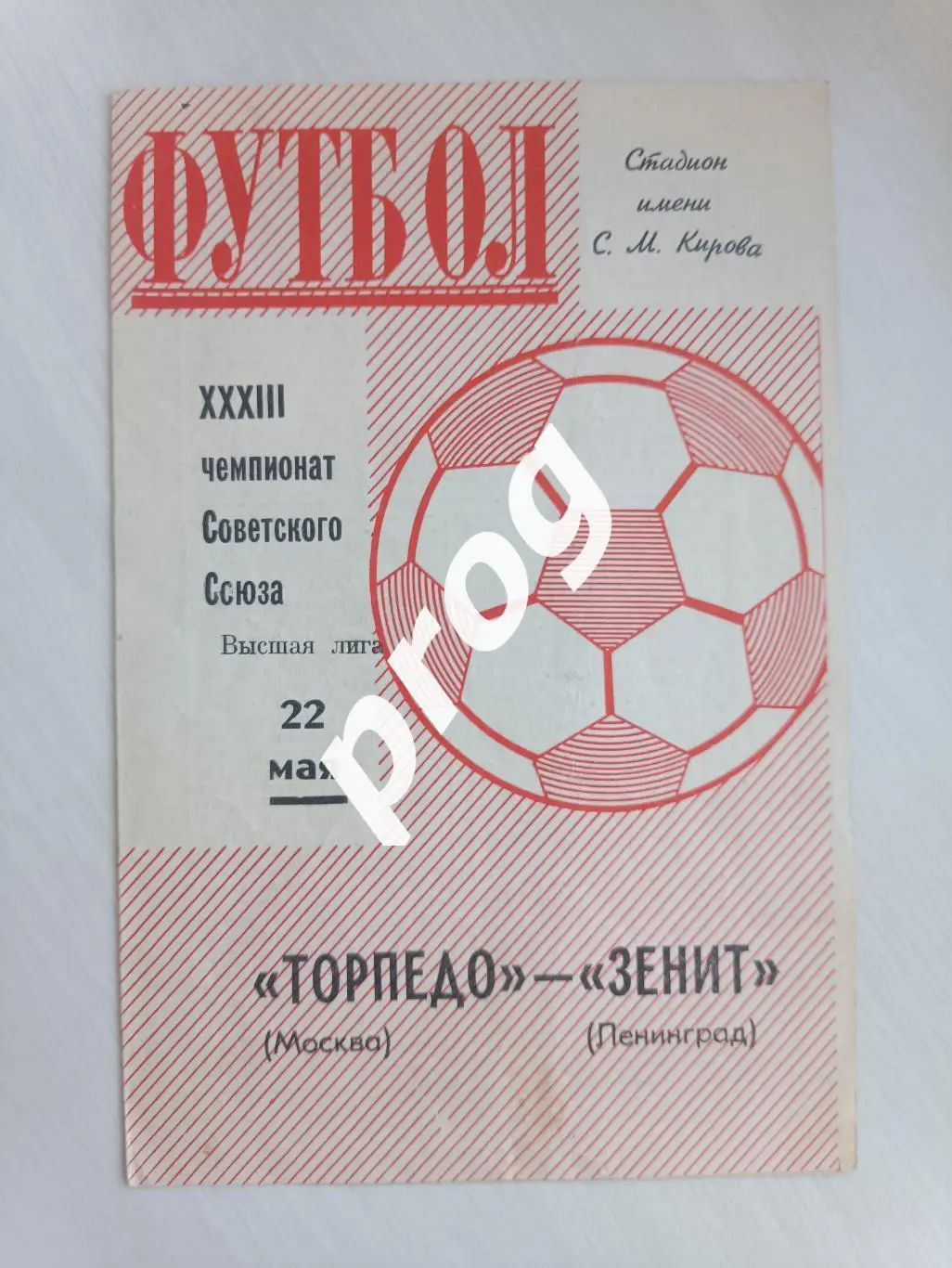 Зенит Ленинград - Торпедо Москва 1971