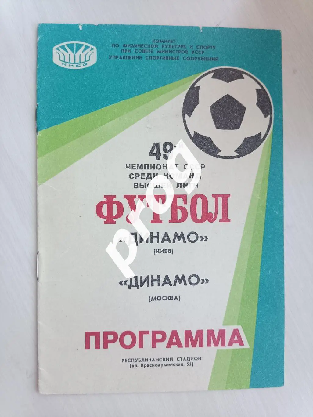 Динамо Киев -Динамо Москва 1986