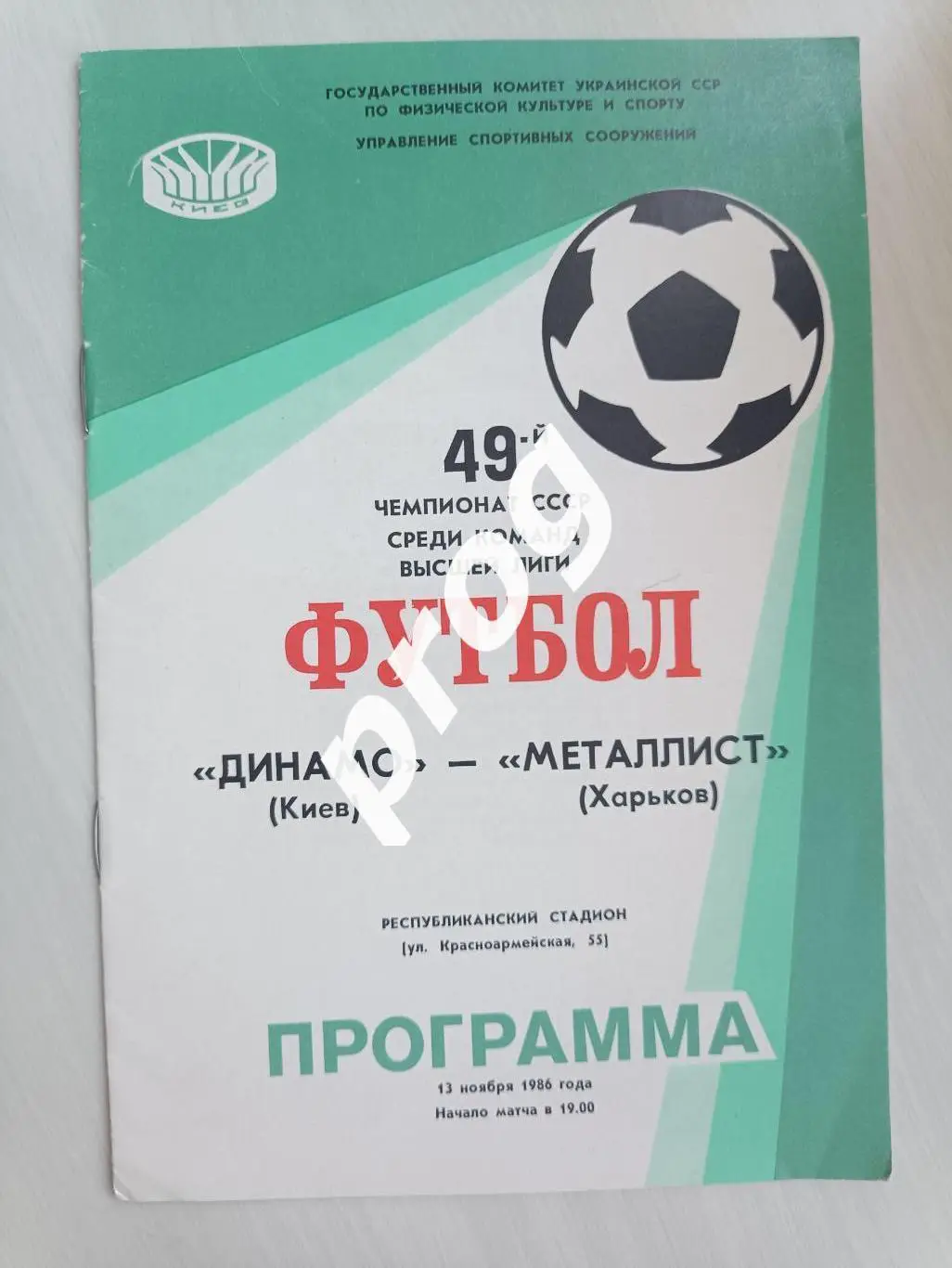 Динамо Киев - Металлист Харьков 1986