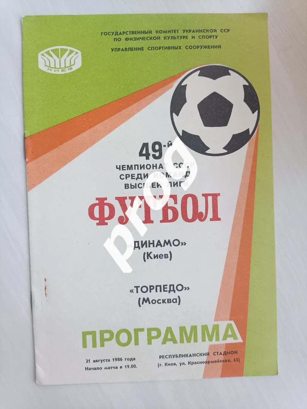 Динамо Киев - Торпедо Москва 1986