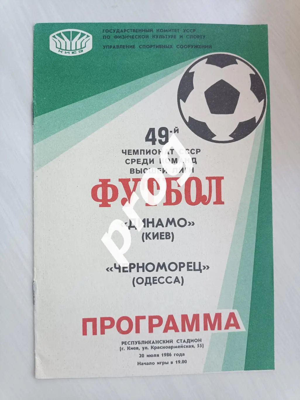 Динамо Киев - Черноморец Одесса 1986