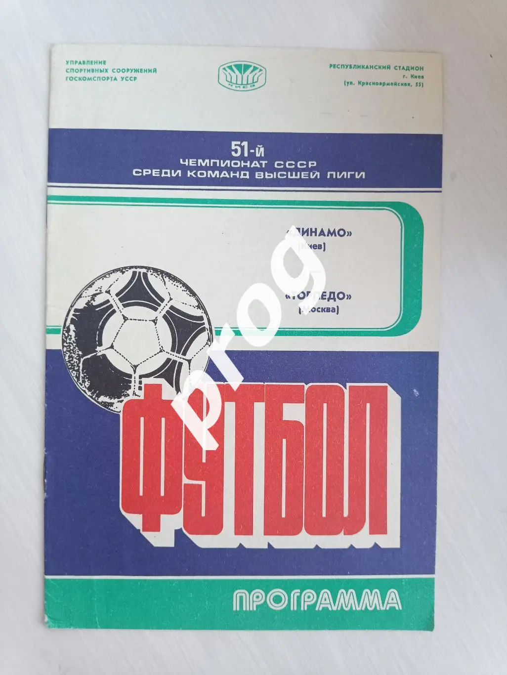 Динамо Киев - Торпедо Москва 1988
