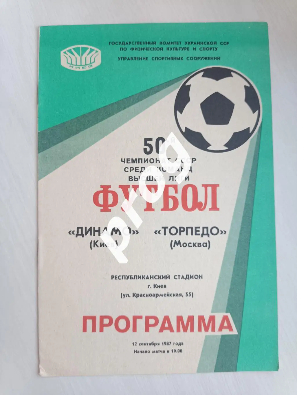Динамо Киев - Торпедо Москва 1987