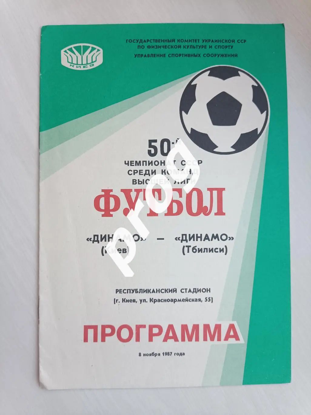 Динамо Киев - Динамо Тбилиси 1987