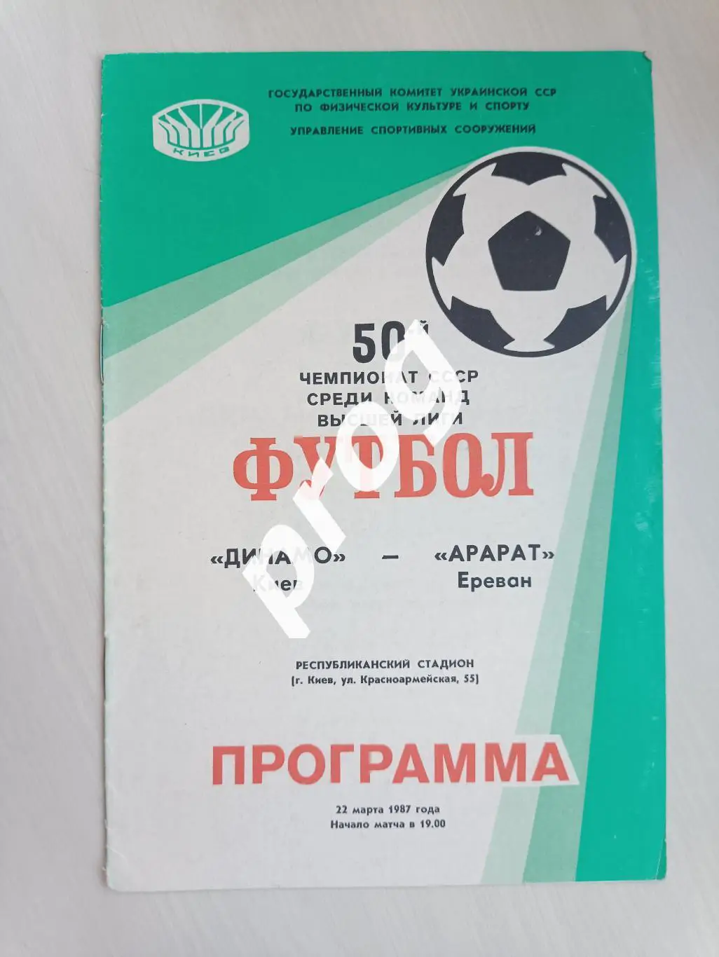 Динамо Киев - Арарат Ереван 1987
