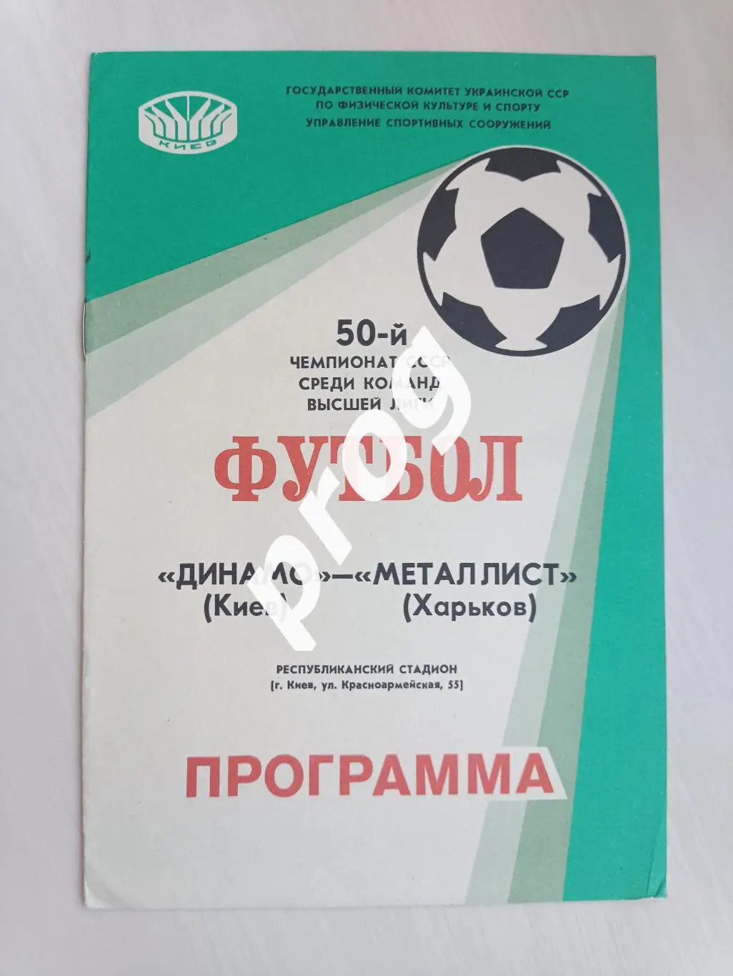 Динамо Киев - Металлист Харьков 1987