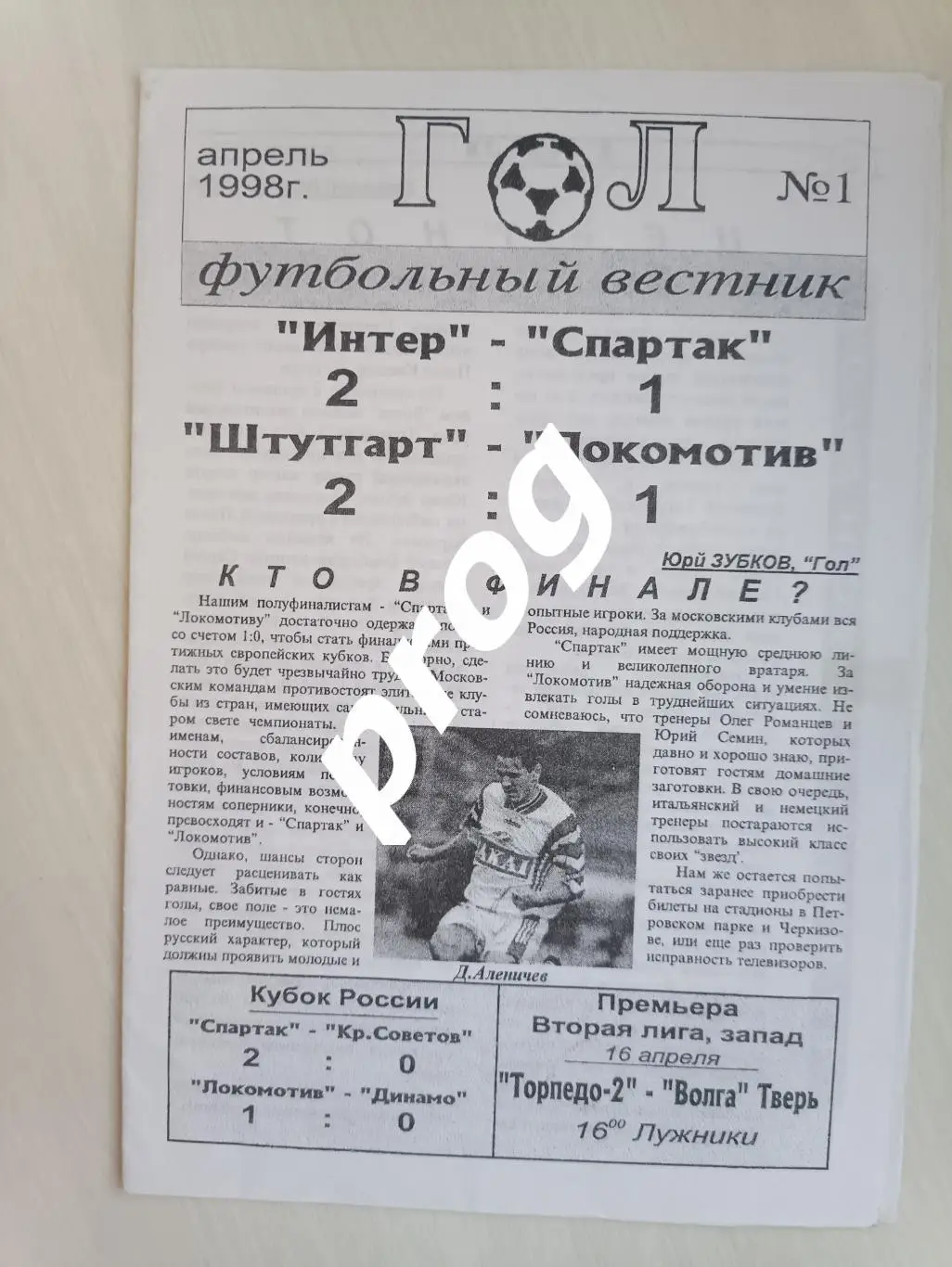 Вестник Гол. Тверь. 1998