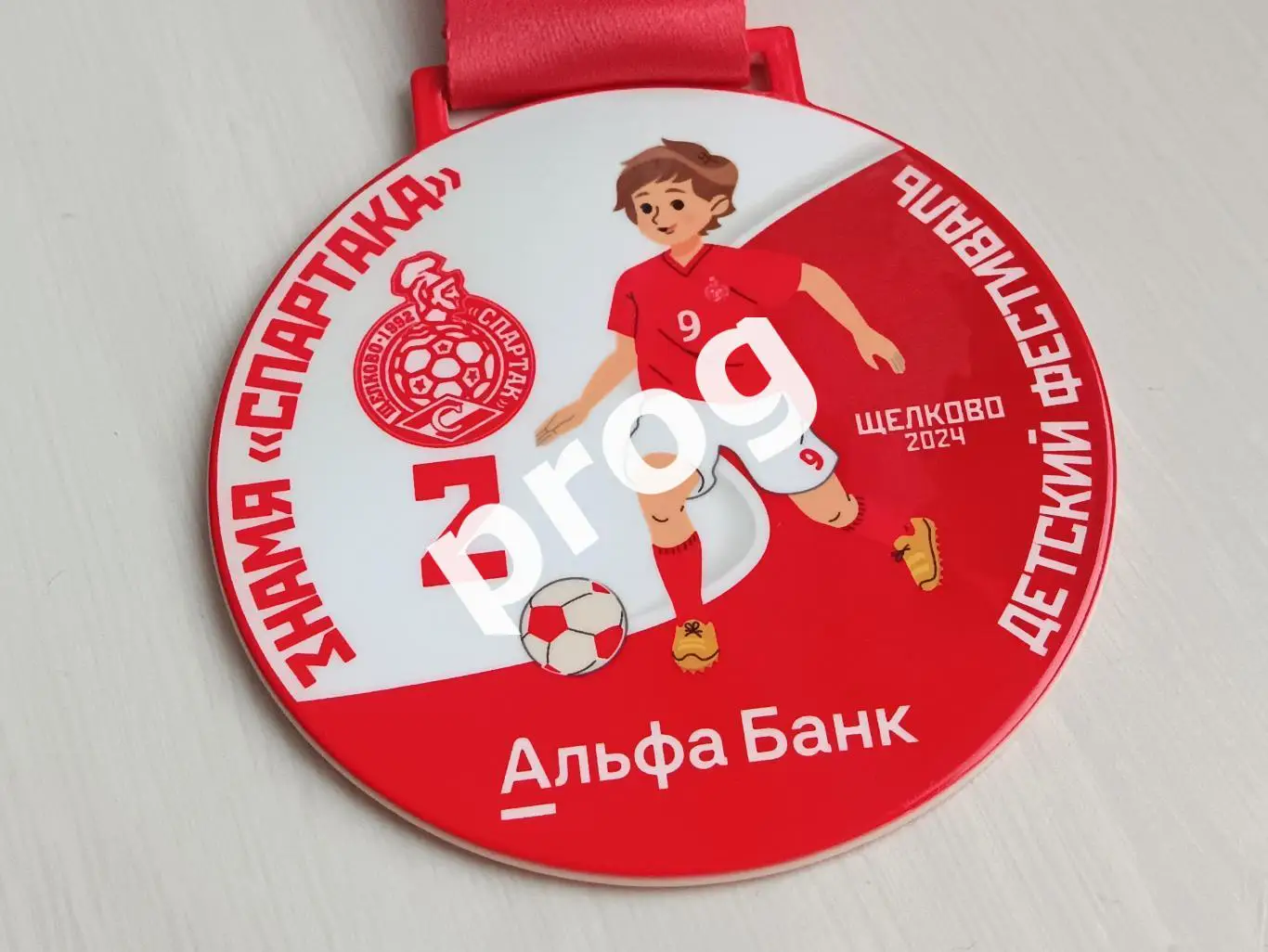 Медаль Детский фестиваль Знамя Спартака 2024 Щелково