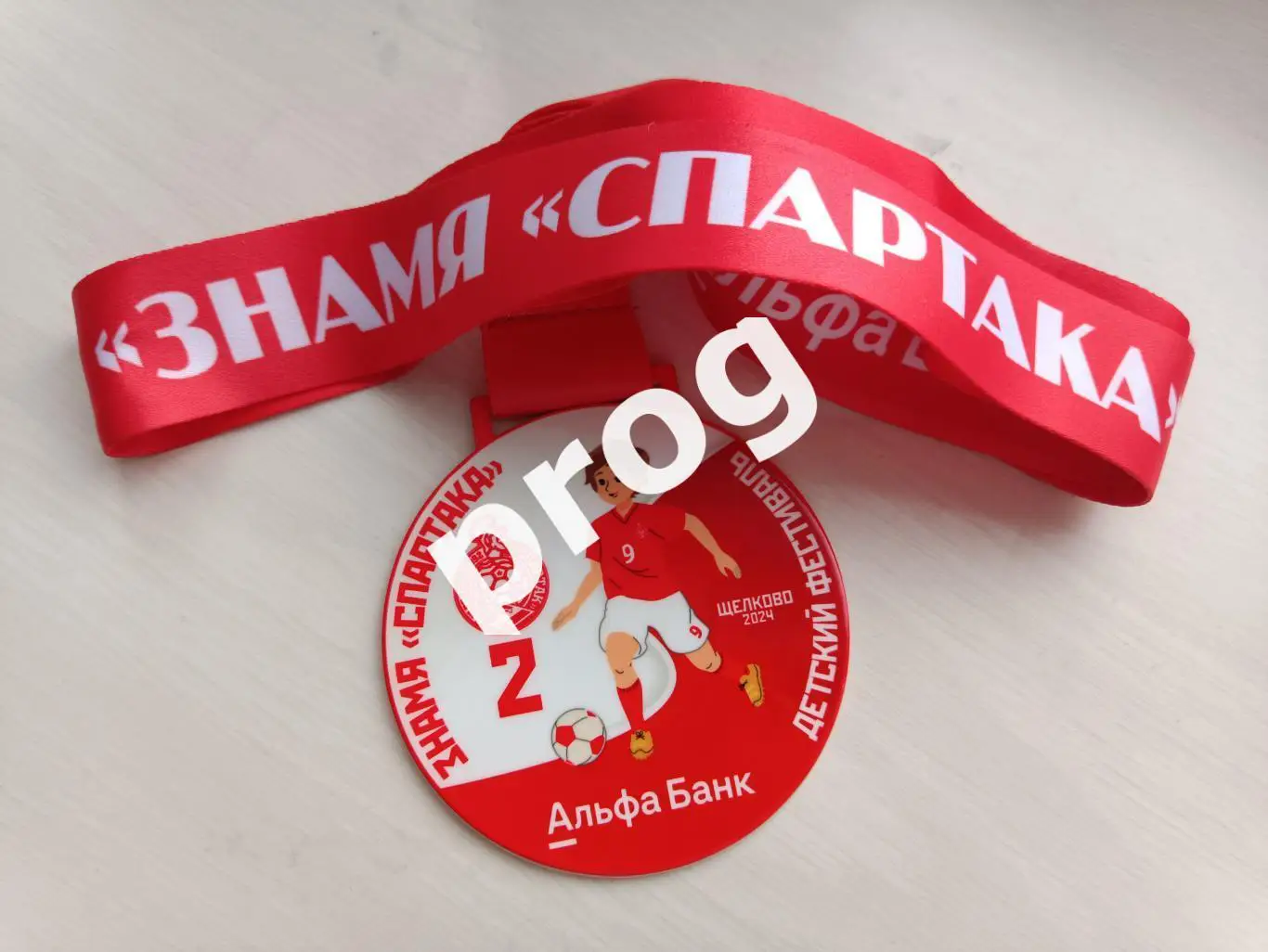 Медаль Детский фестиваль Знамя Спартака 2024 Щелково 1