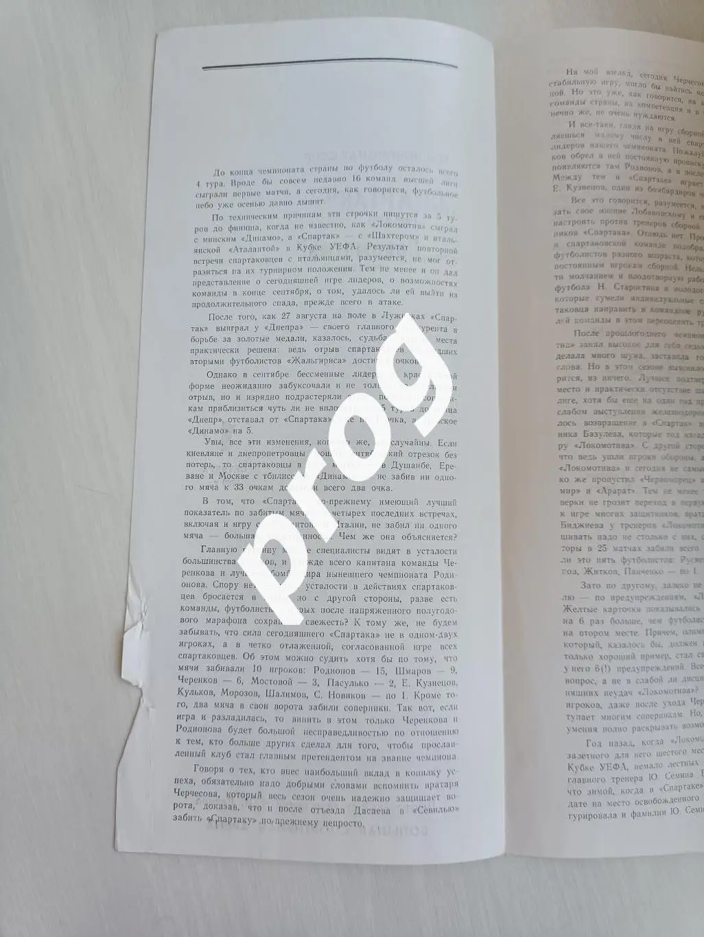 Спартак Москва - Локомотив Москва 1989 1