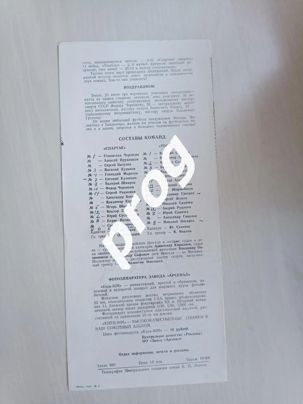 Спартак Москва - Торпедо Москва 1989 1