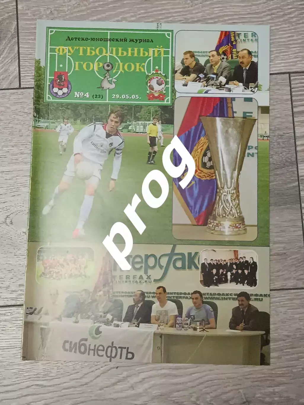 Журнал Футбольный городок. 4-2005