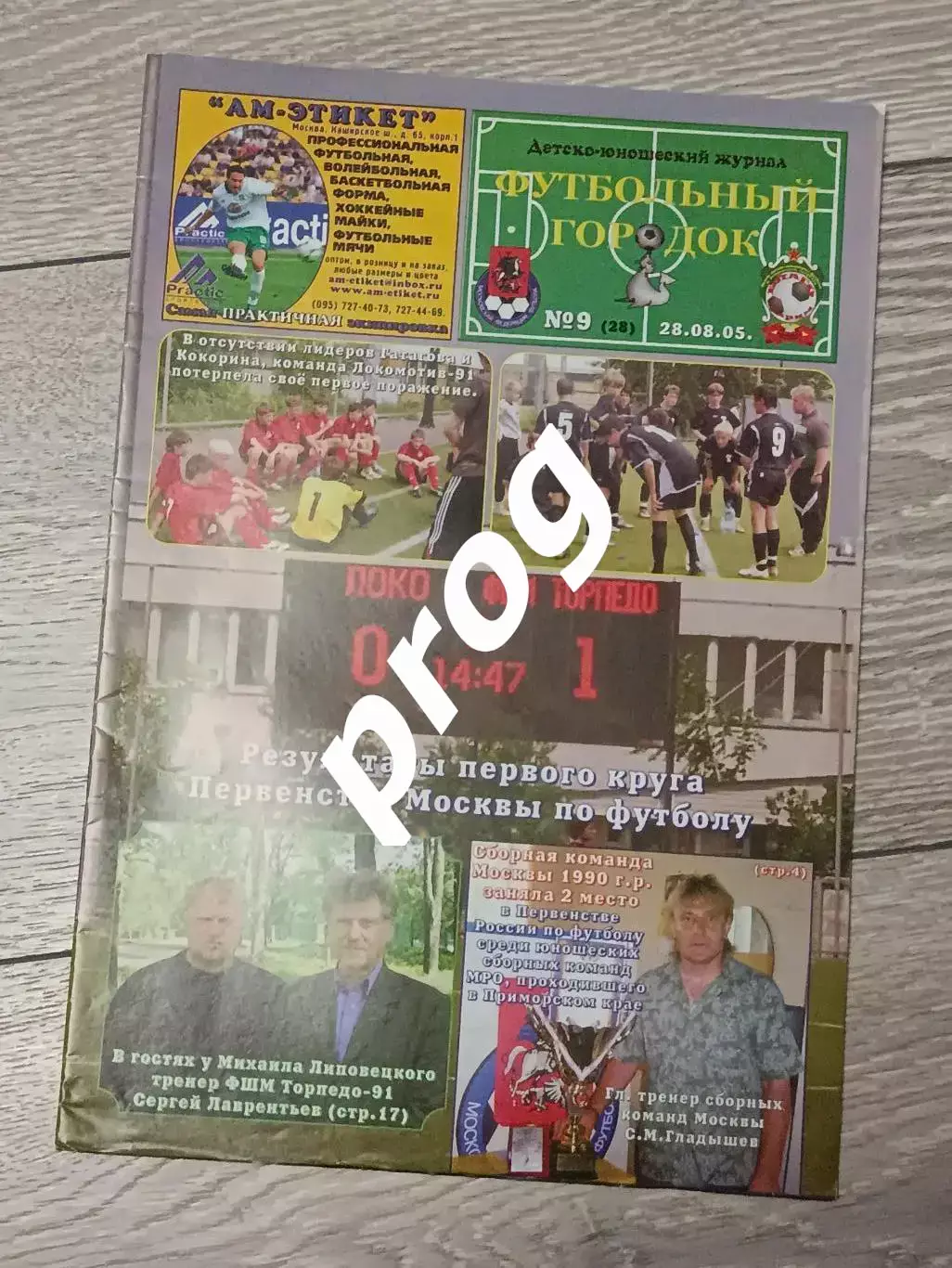 Журнал Футбольный городок. 9-2005