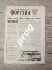 Газета Фортуна Ульяновск май 1997