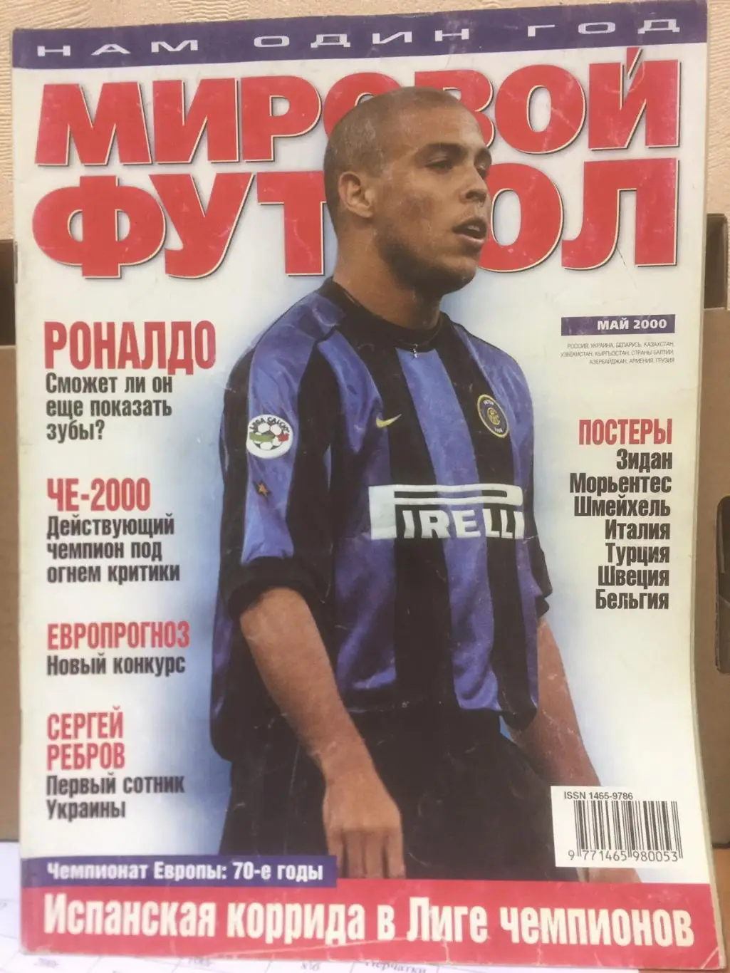 Мировой футбол за май 2000