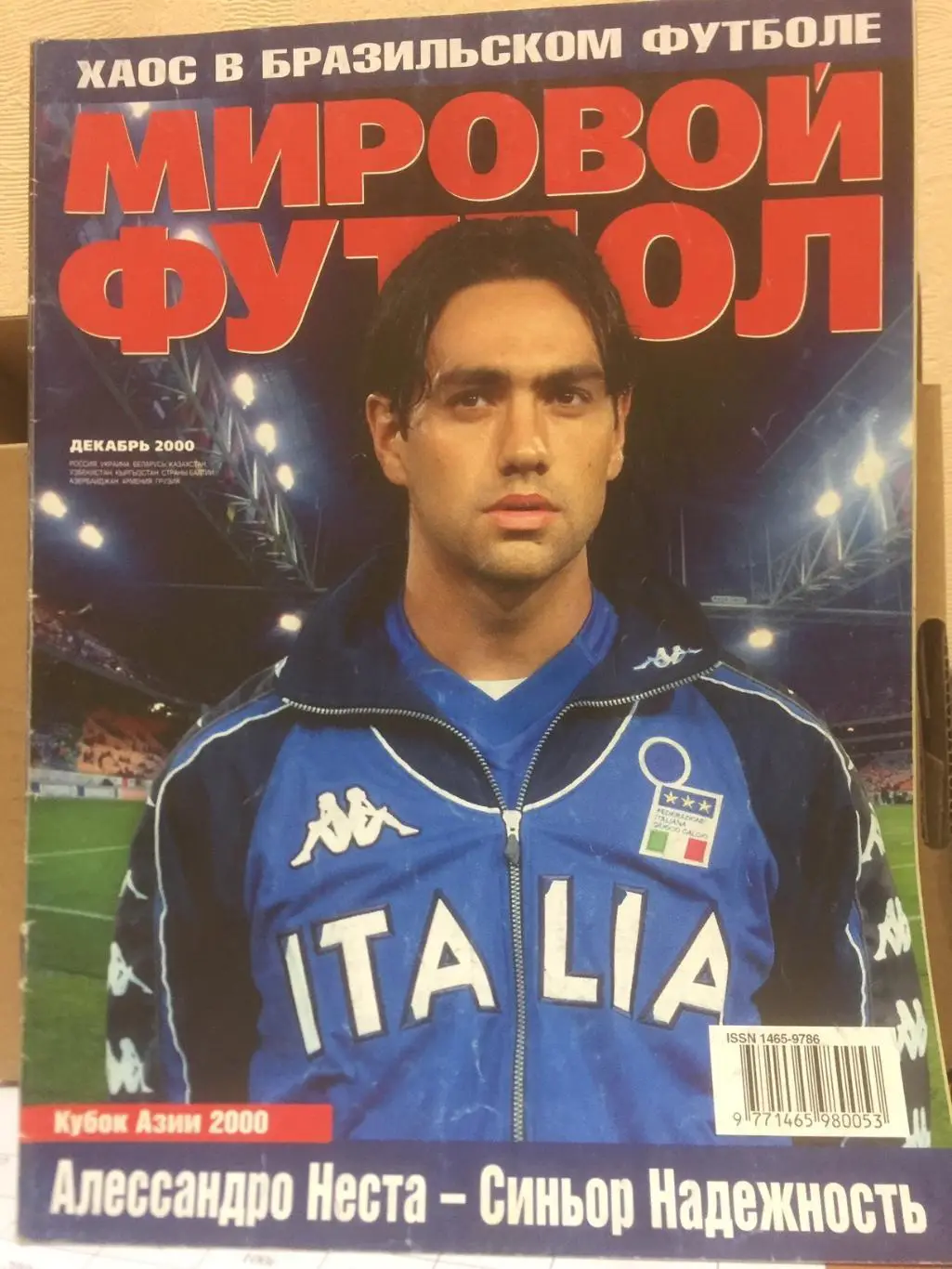Мировой футбол за декабрь 2000