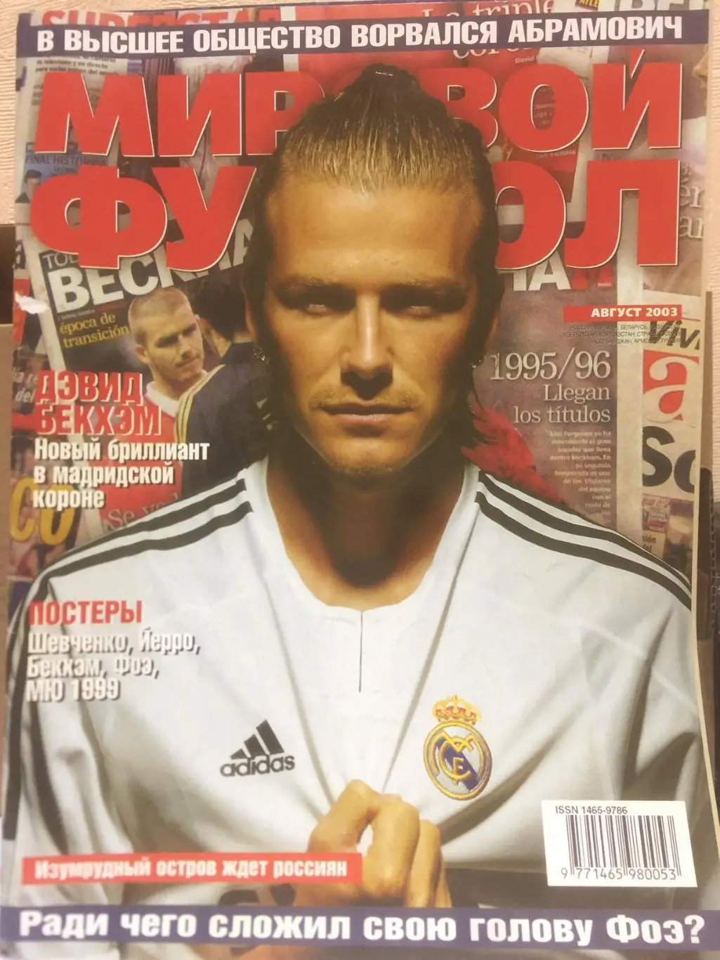 Мировой футбол за август 2003