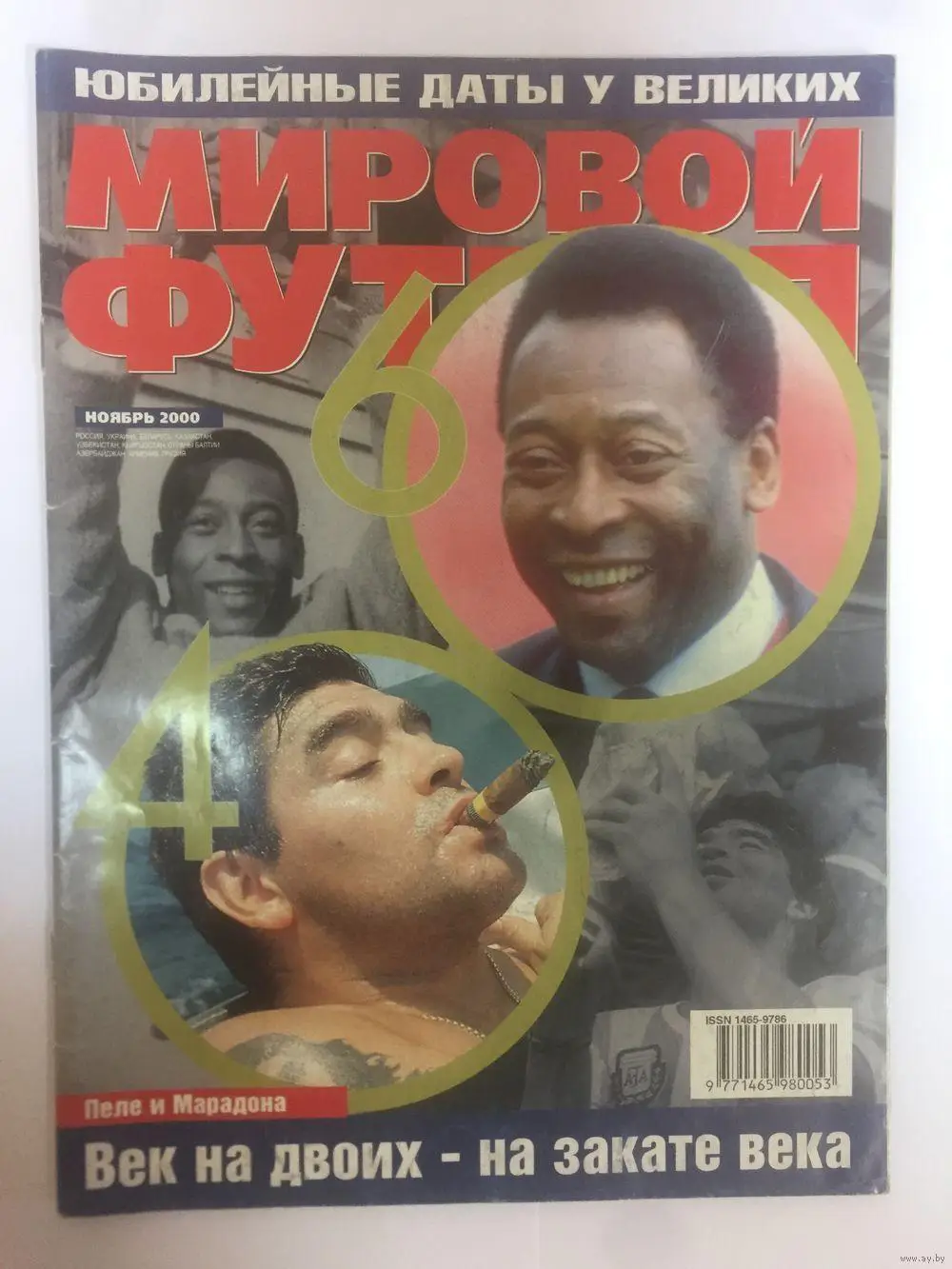 Мировой футбол за ноябрь 2000