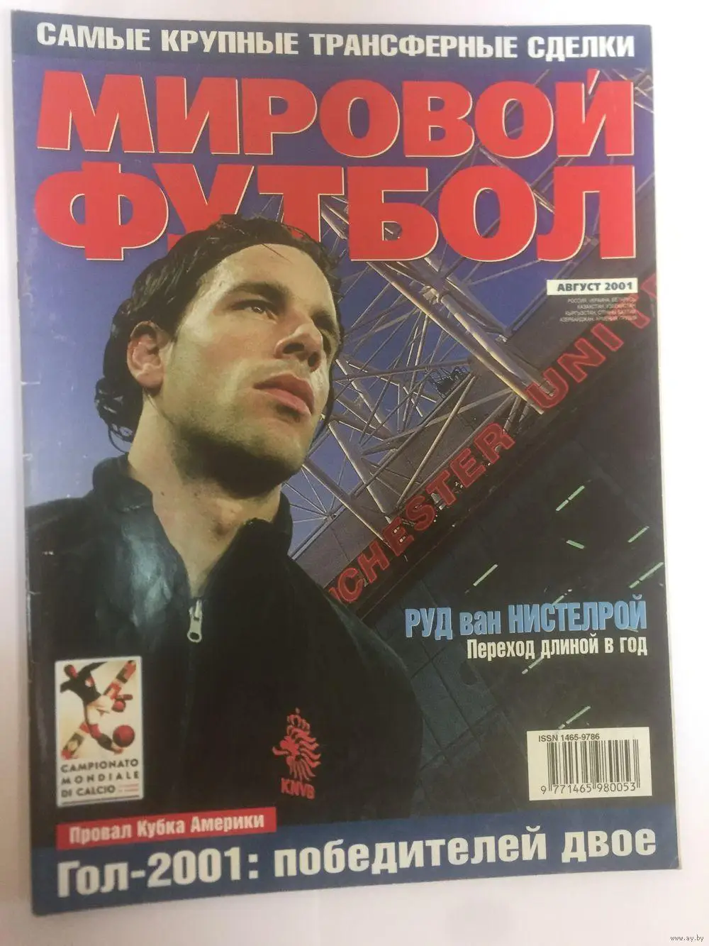 Мировой футбол за август 2001