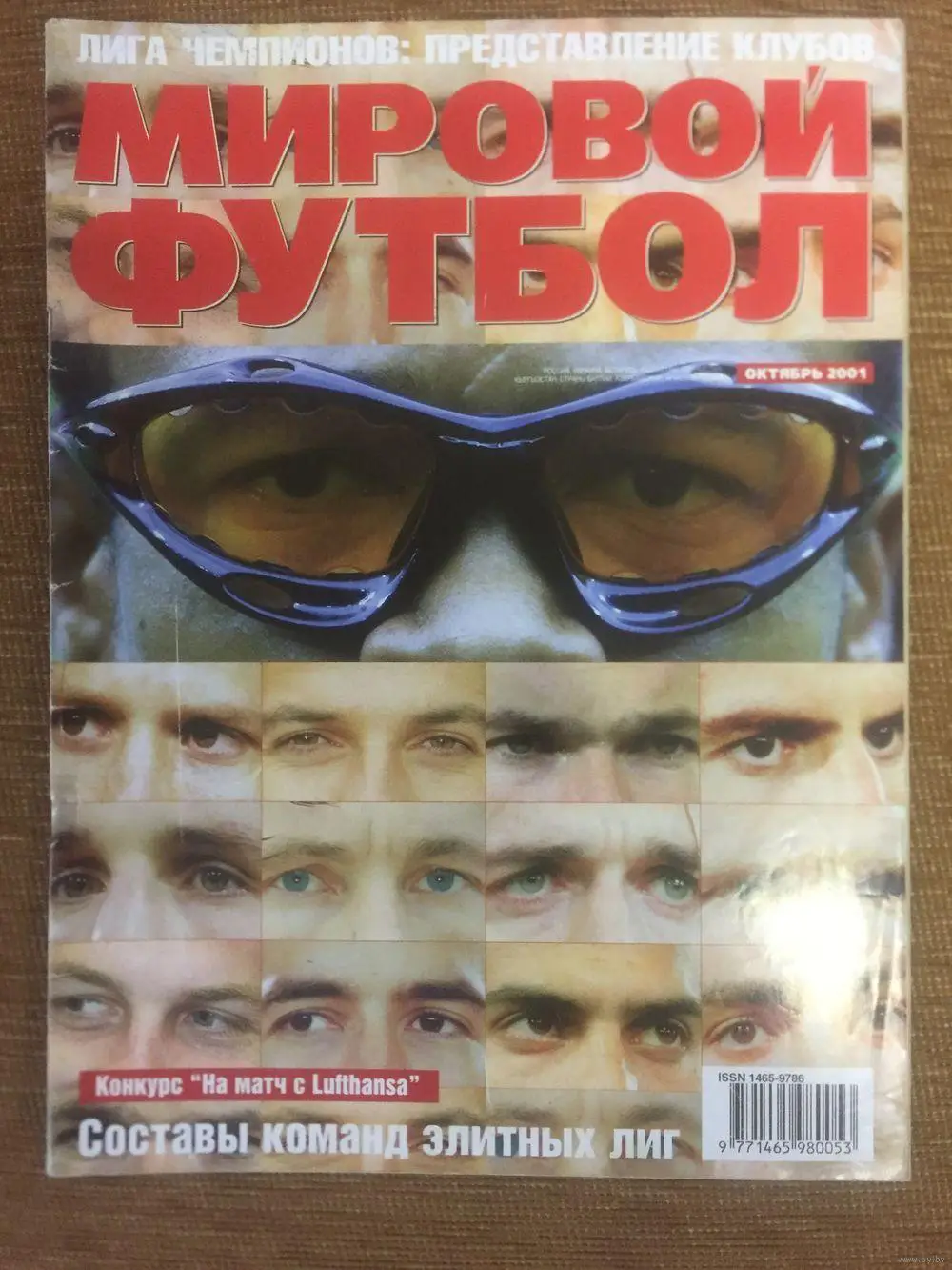 Мировой футбол за октябрь 2001