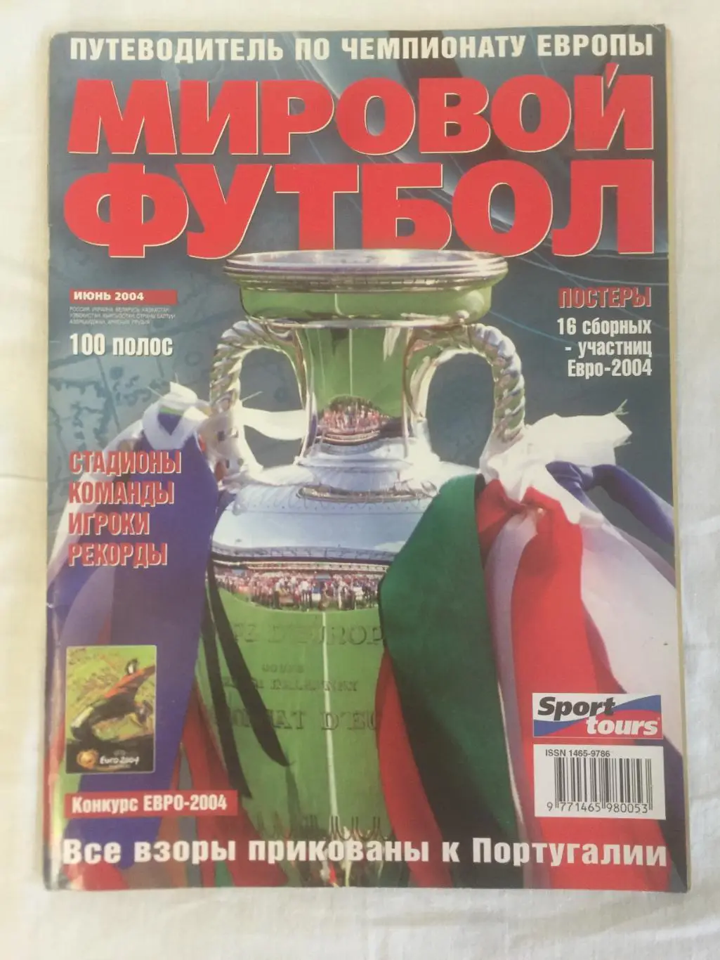 Мировой футбол за июнь 2004