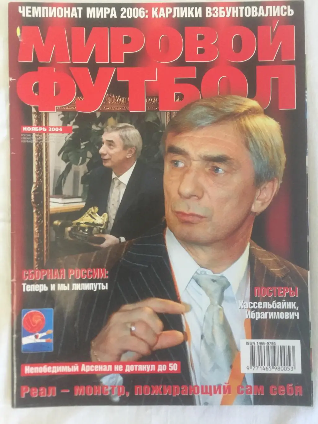 Мировой футбол за ноябрь 2004
