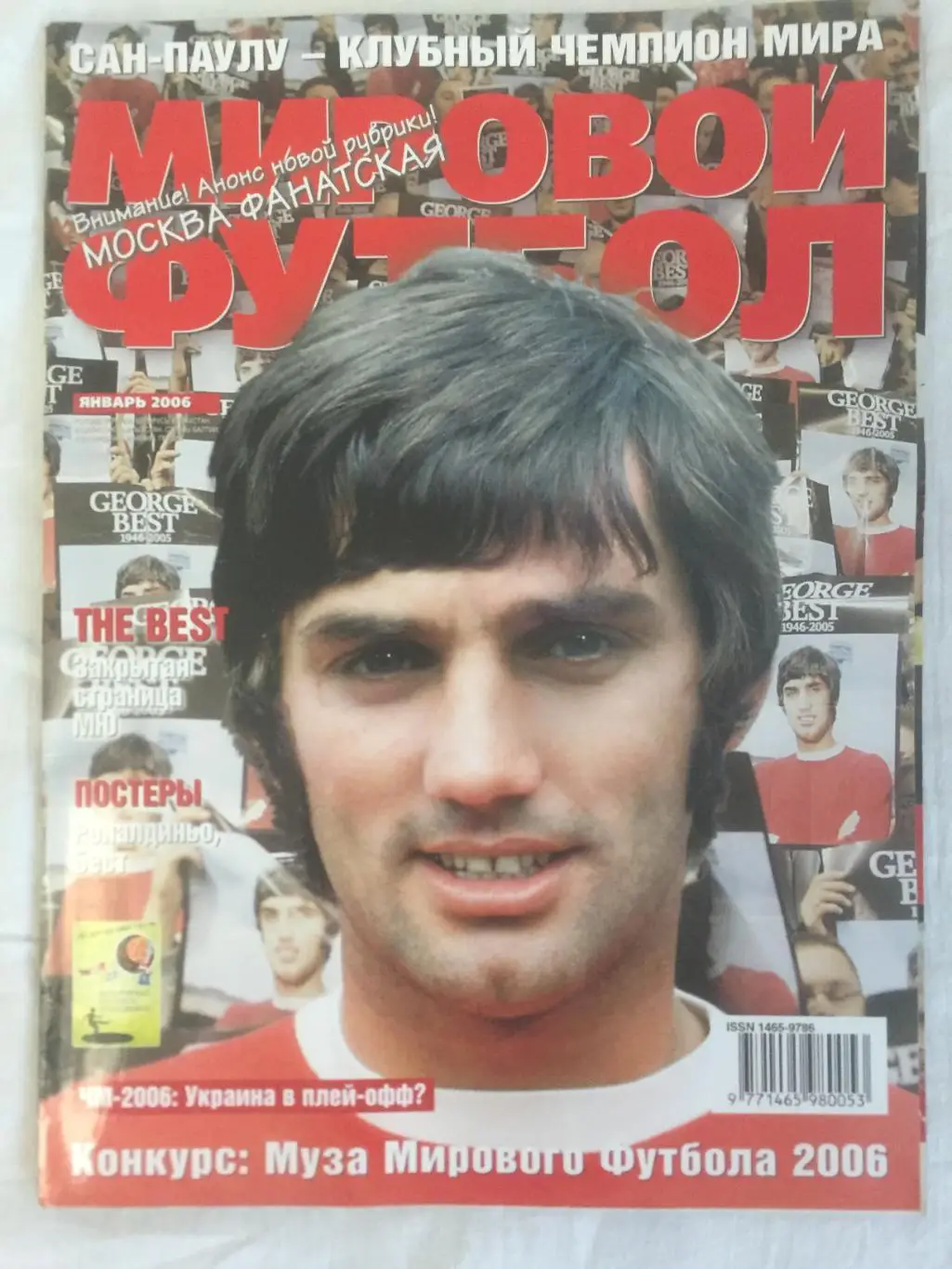 Мировой футбол за январь 2006