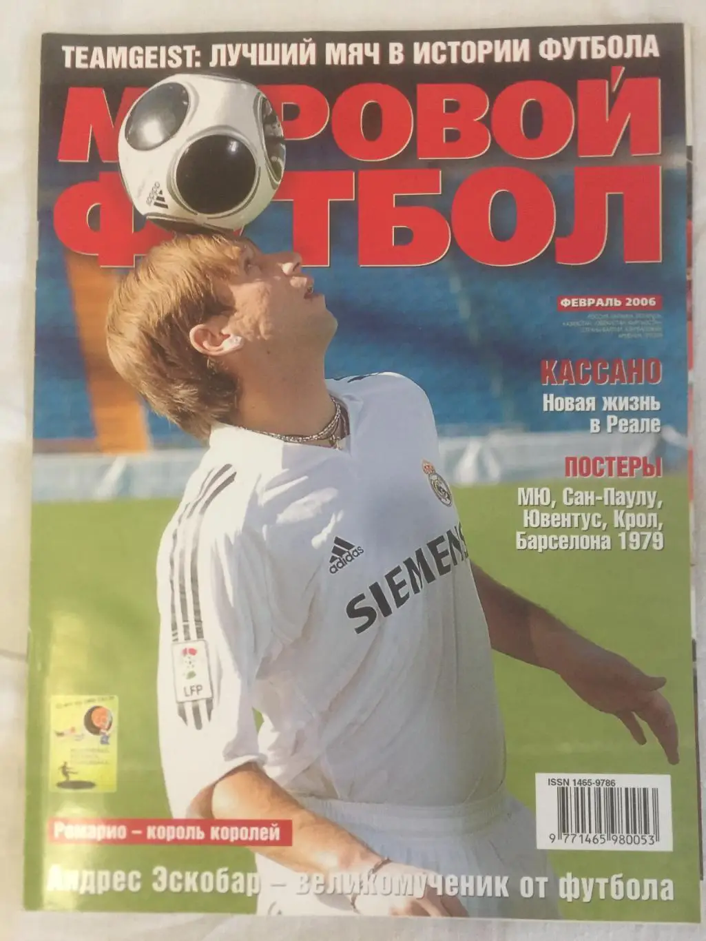 Мировой футбол за февраль 2006
