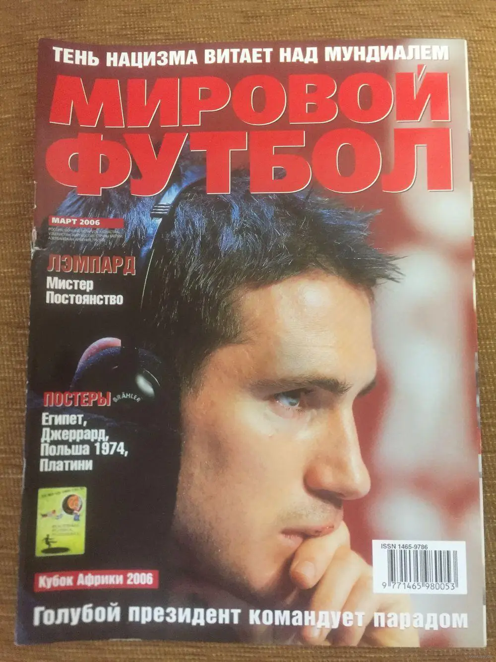 Мировой футбол за март 2006
