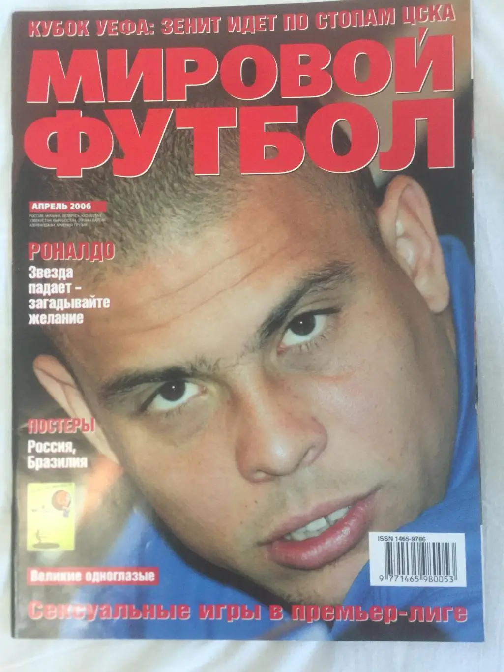 Мировой футбол за апрель 2006