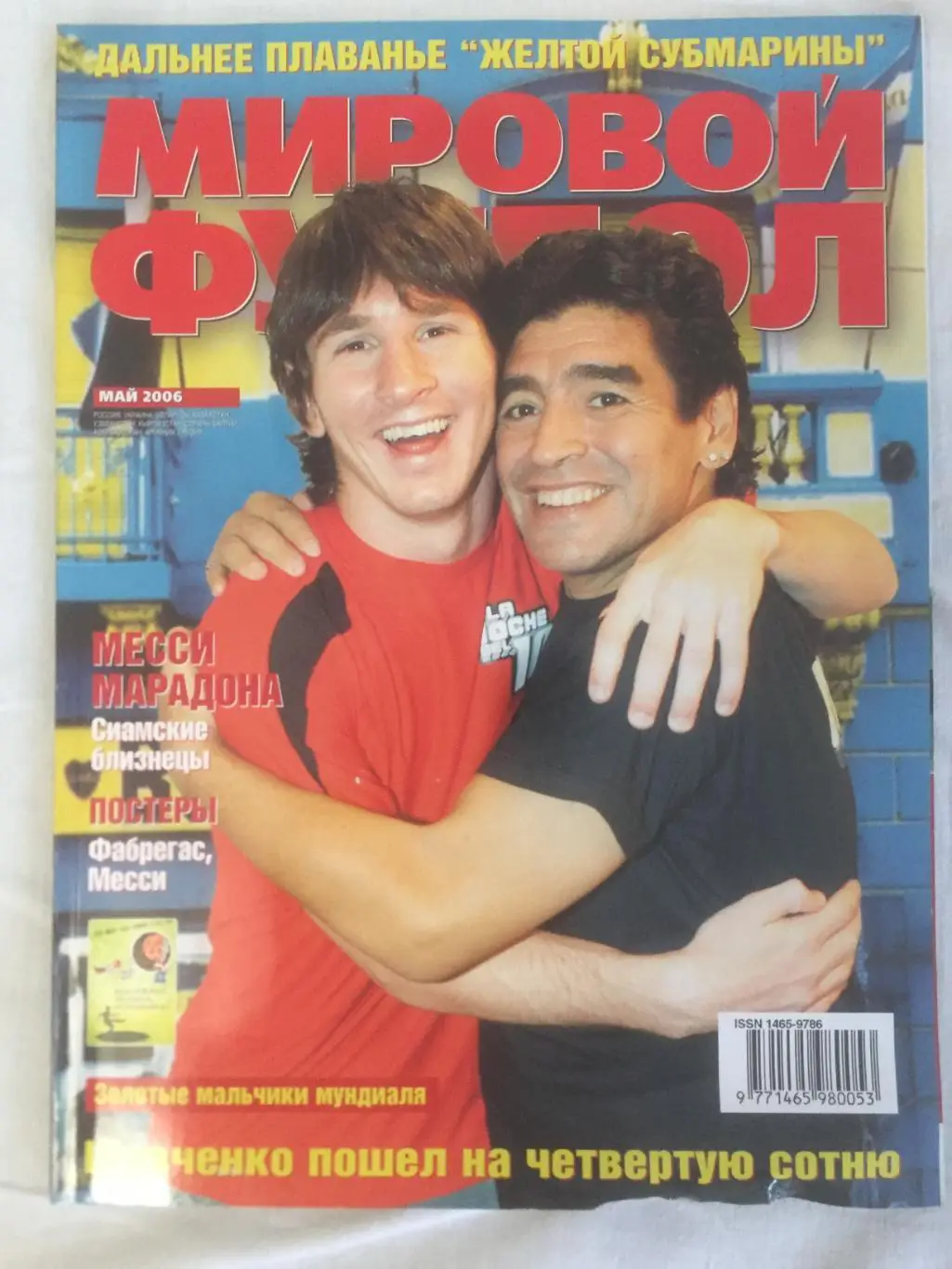 Мировой футбол за май 2006