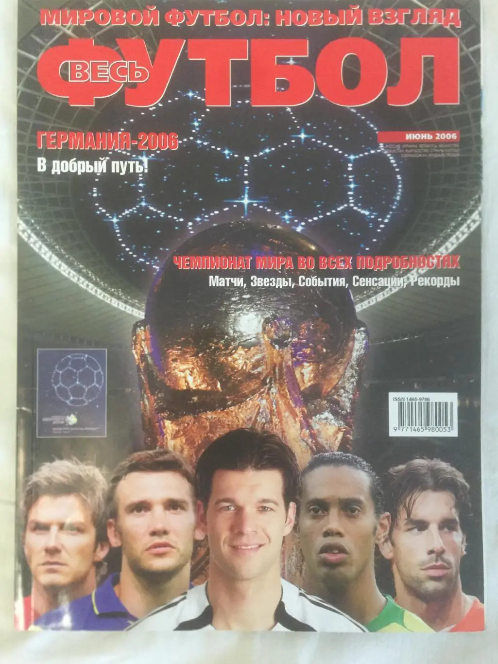 Весь футбол (Мировой футбол) за июнь-декабрь 2006