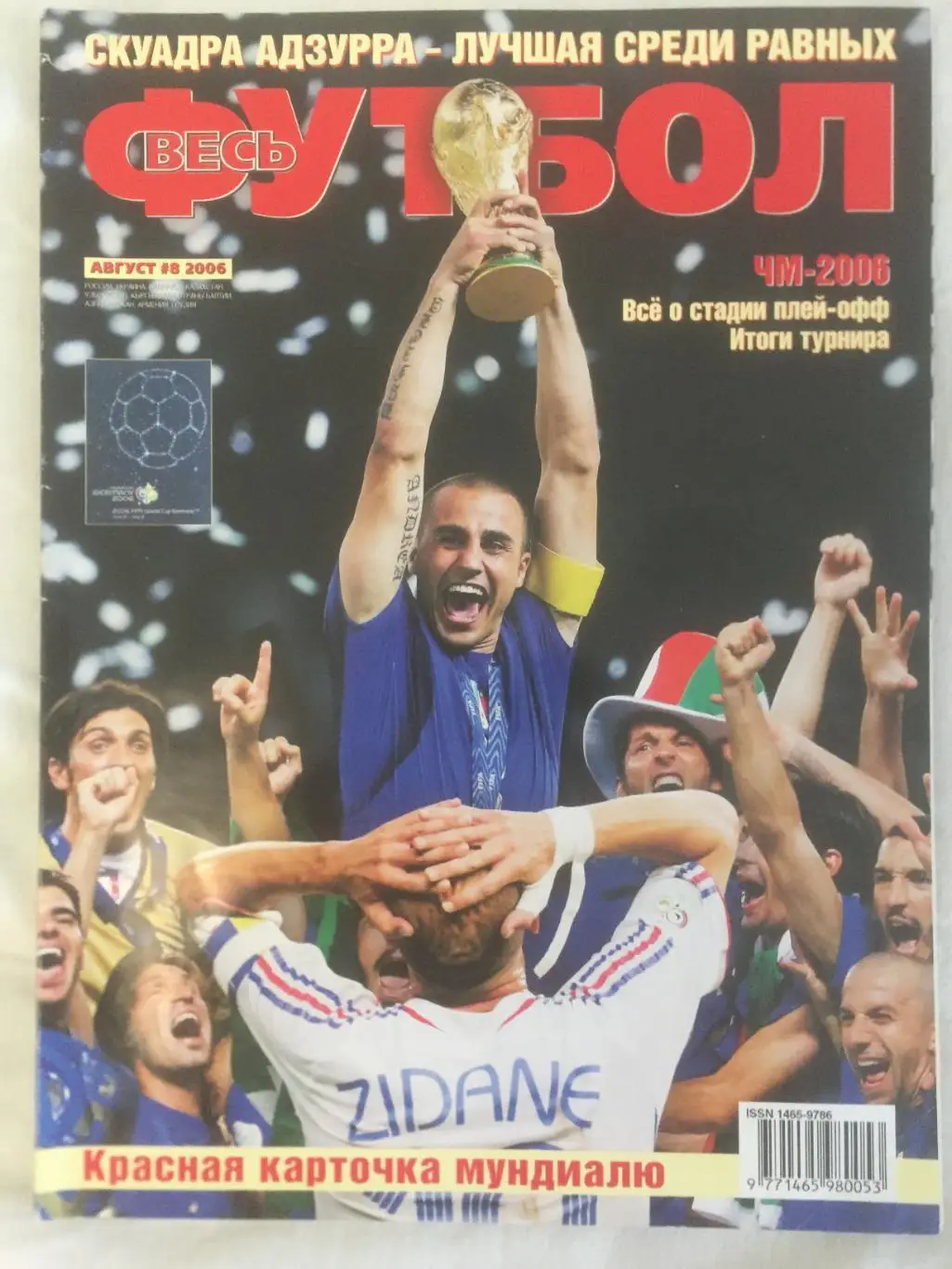 Весь футбол (Мировой футбол) за июнь-декабрь 2006 2