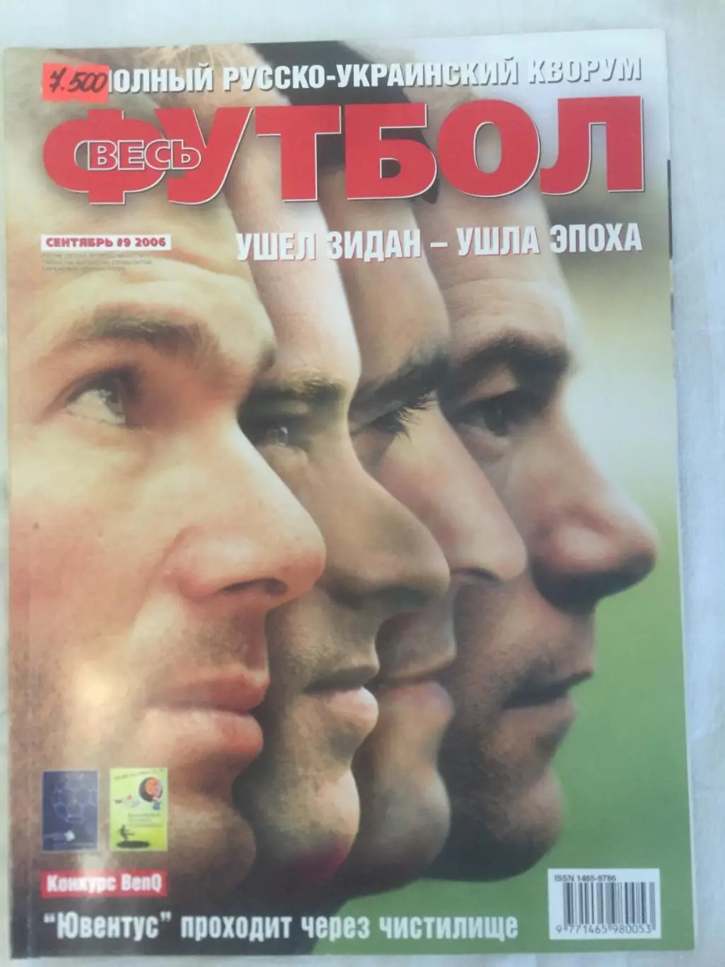 Весь футбол (Мировой футбол) за июнь-декабрь 2006 3