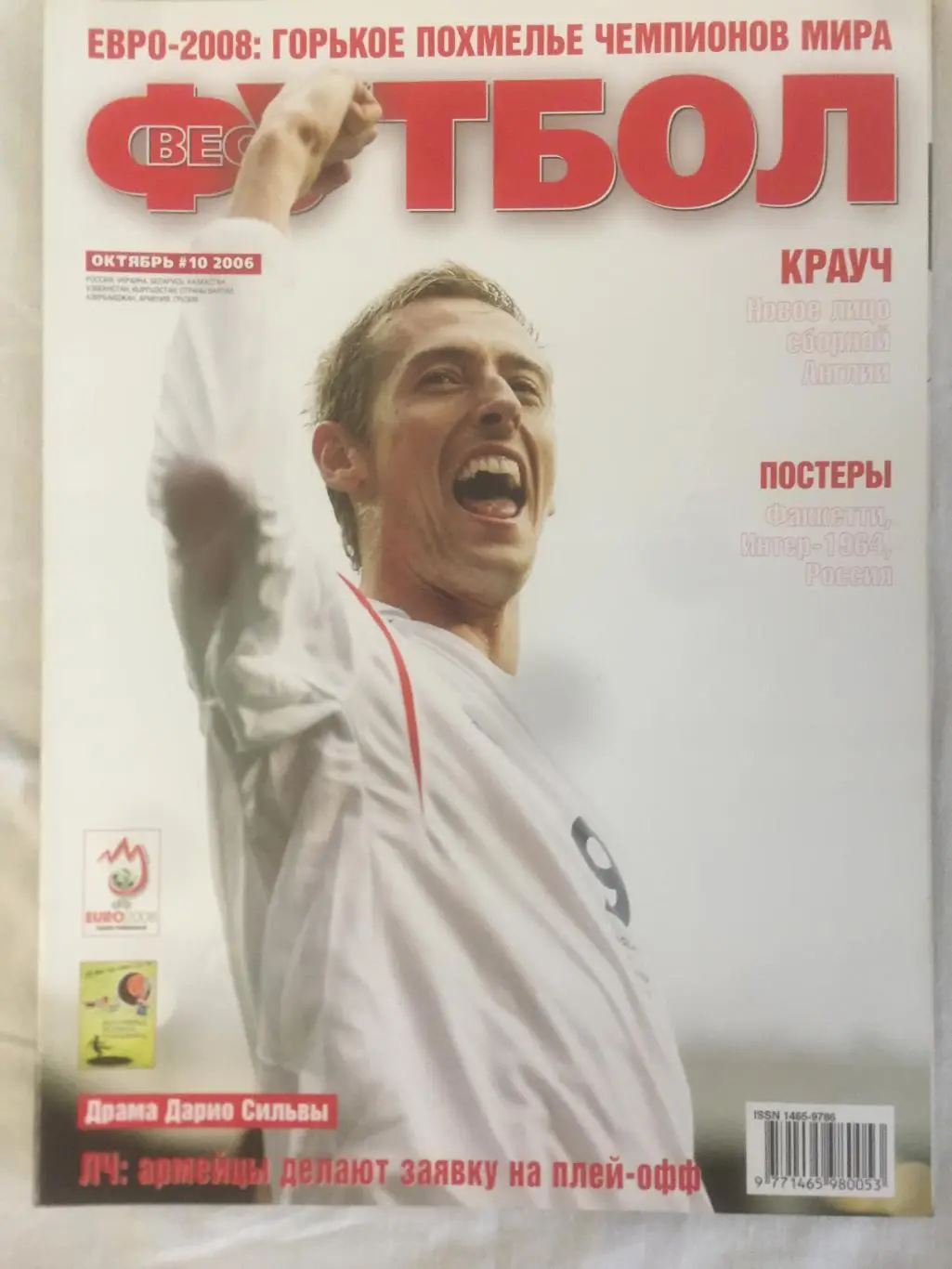 Весь футбол (Мировой футбол) за июнь-декабрь 2006 4