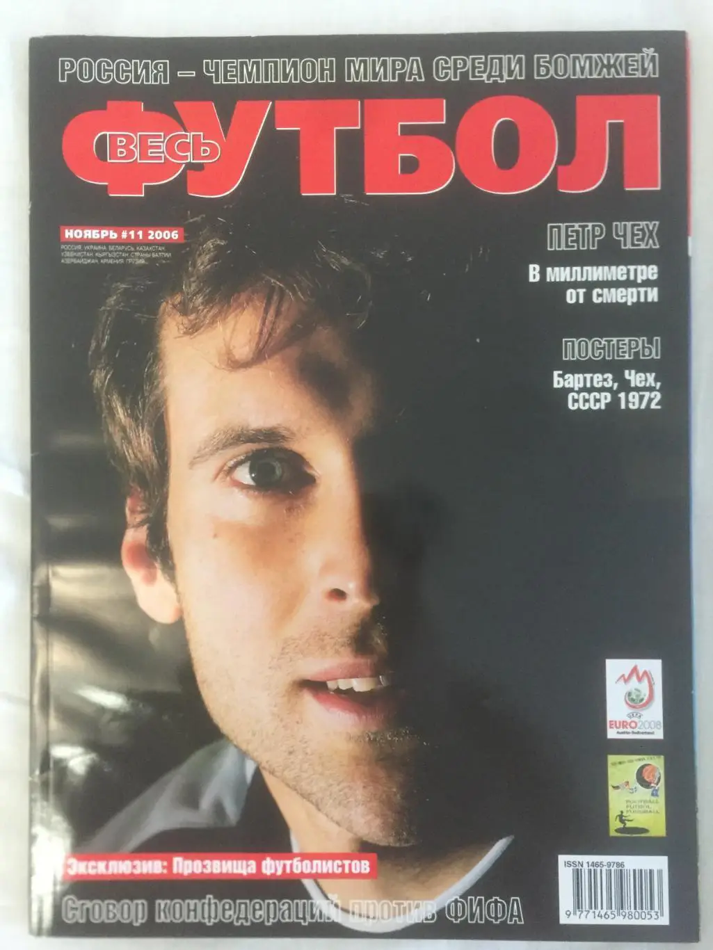 Весь футбол (Мировой футбол) за июнь-декабрь 2006 5