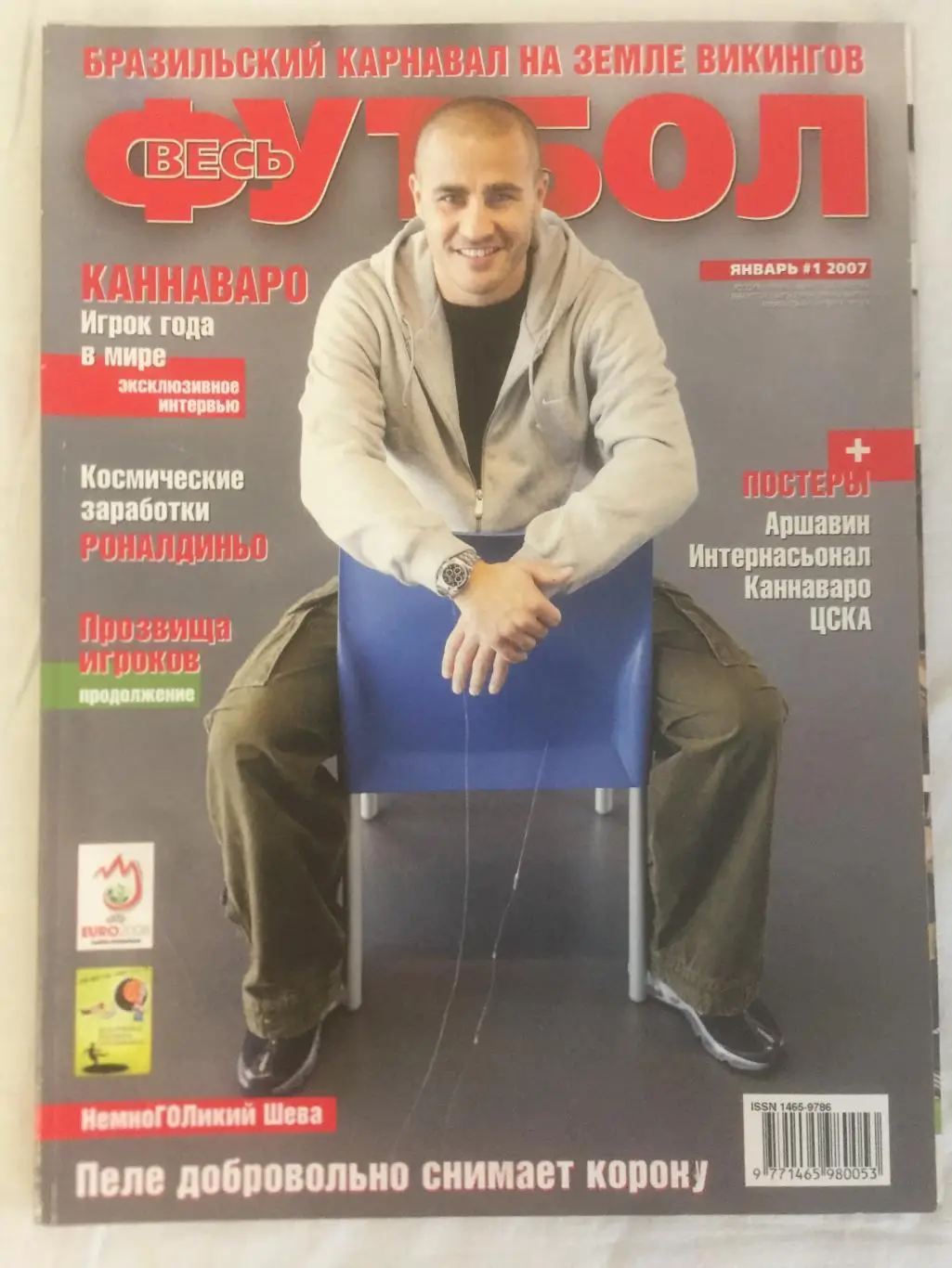 Весь футбол (Мировой футбол) за январь-декабрь 2007