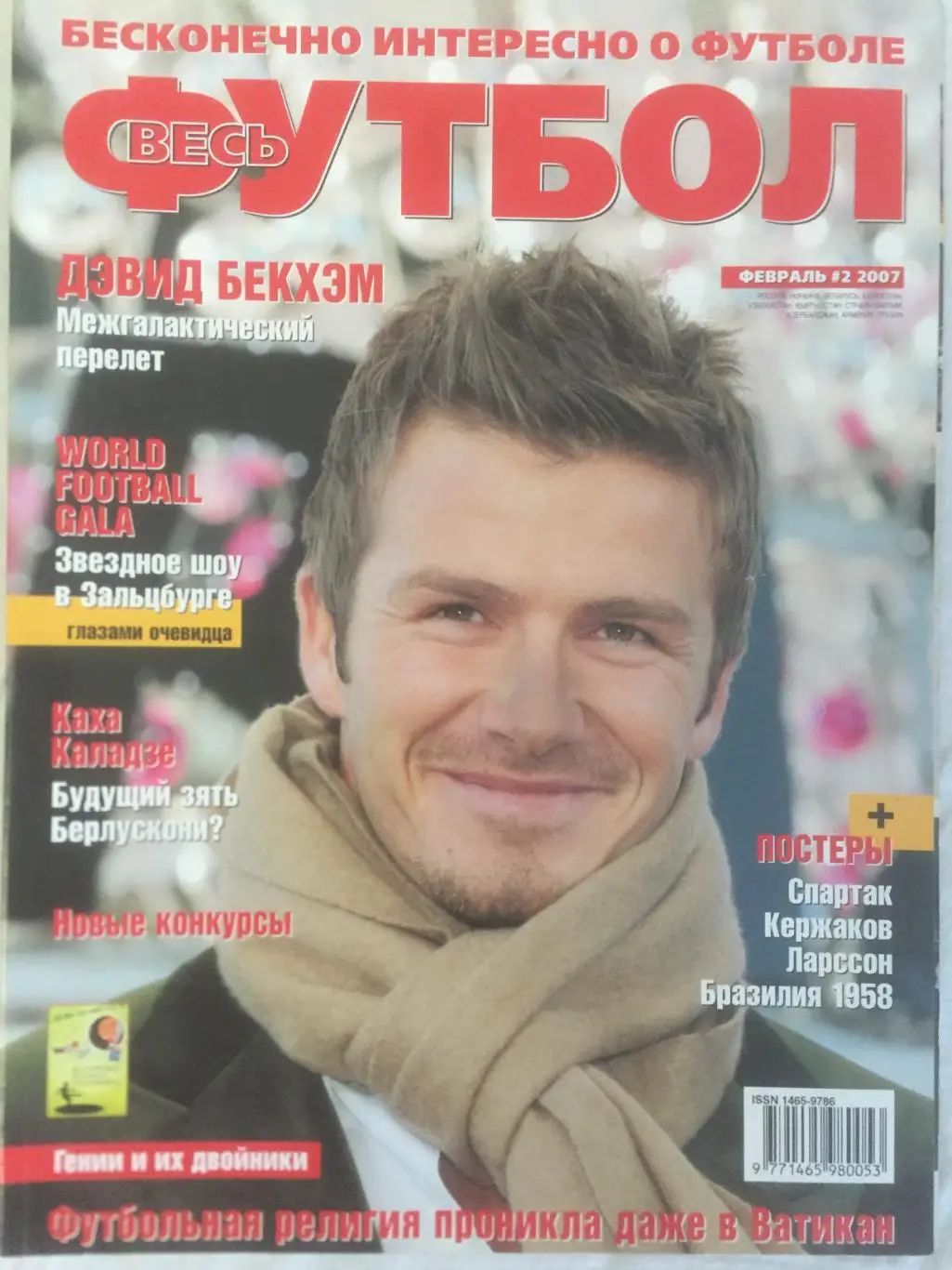 Весь футбол (Мировой футбол) за январь-декабрь 2007 1