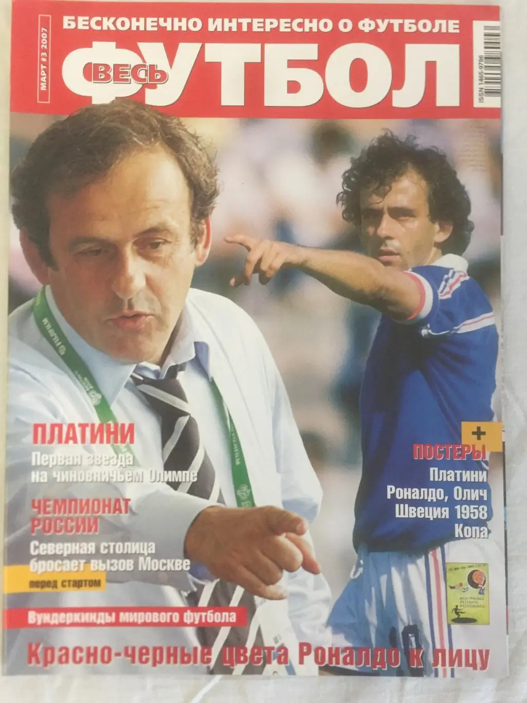 Весь футбол (Мировой футбол) за январь-декабрь 2007 2