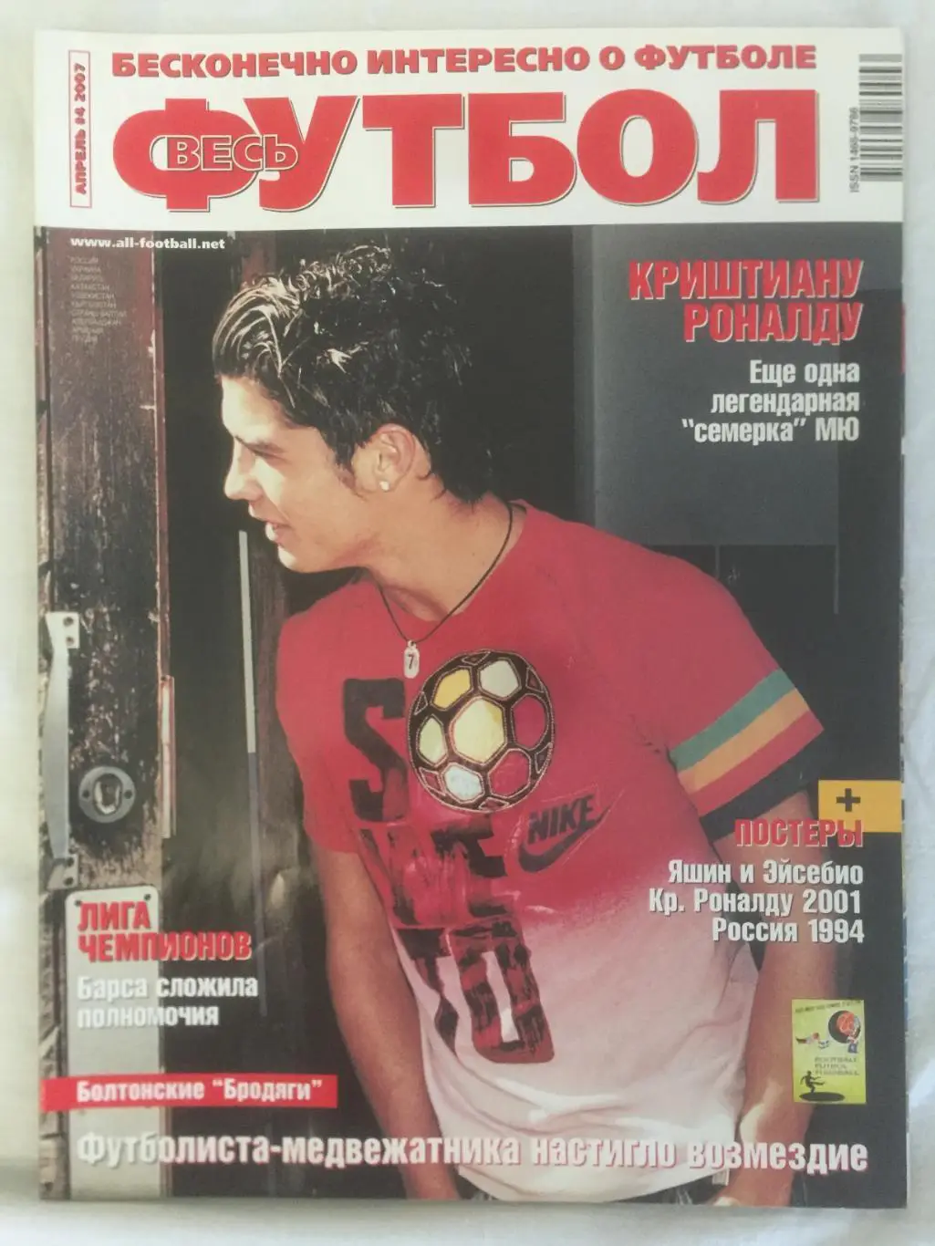 Весь футбол (Мировой футбол) за январь-декабрь 2007 3