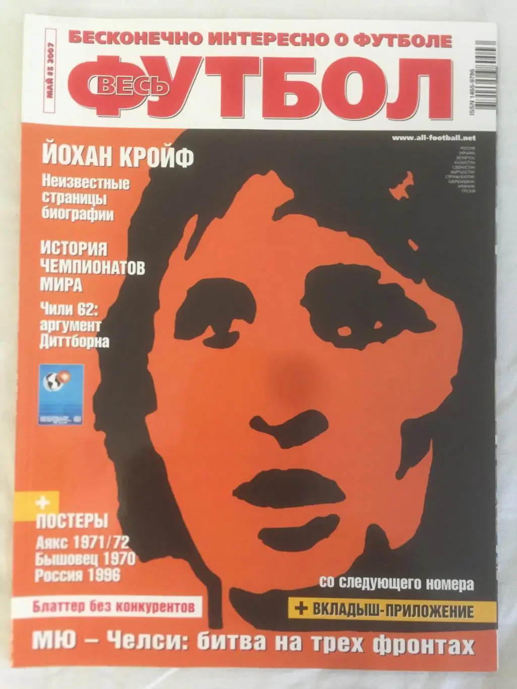 Весь футбол (Мировой футбол) за январь-декабрь 2007 4