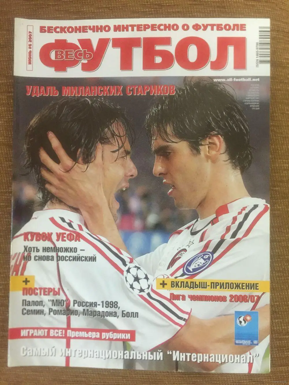 Весь футбол (Мировой футбол) за январь-декабрь 2007 5