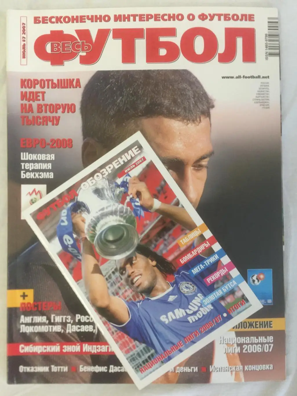 Весь футбол (Мировой футбол) за январь-декабрь 2007 6