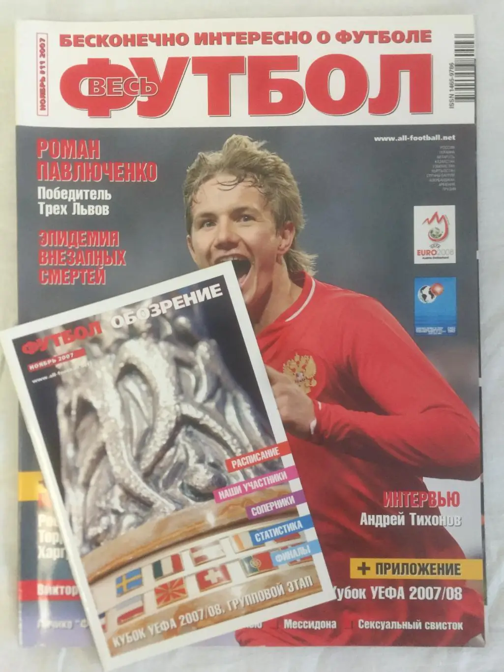 Весь футбол (Мировой футбол) за январь-декабрь 2007 7