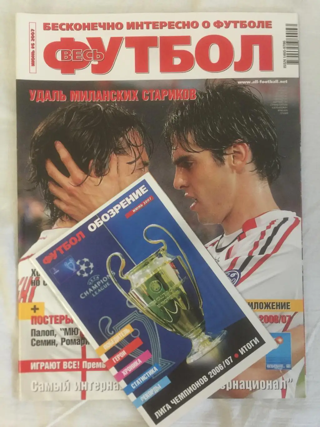 Весь футбол за июнь 2007 + вкладыш