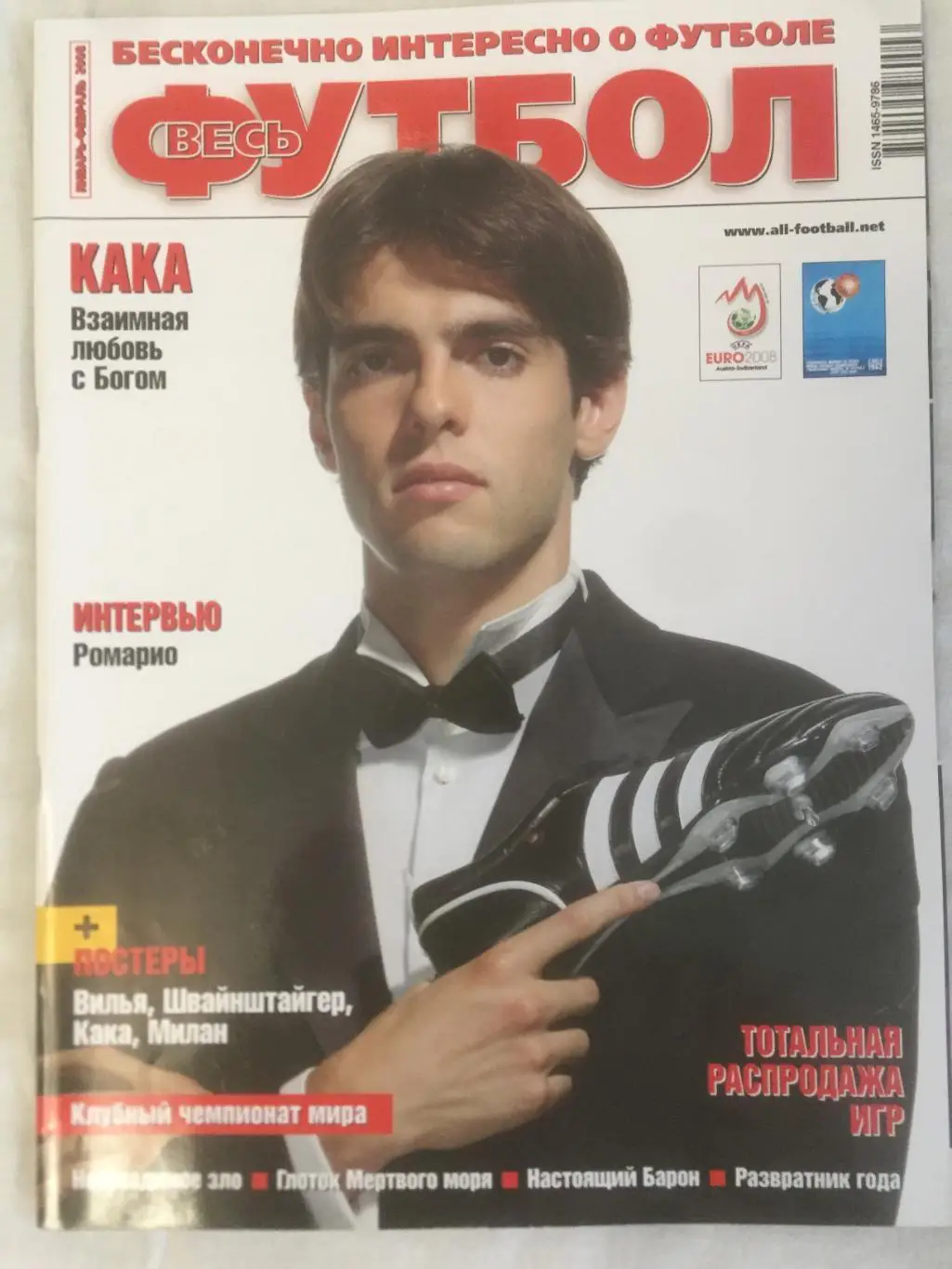 Весь футбол (Мировой футбол) за январь+февраль 2008