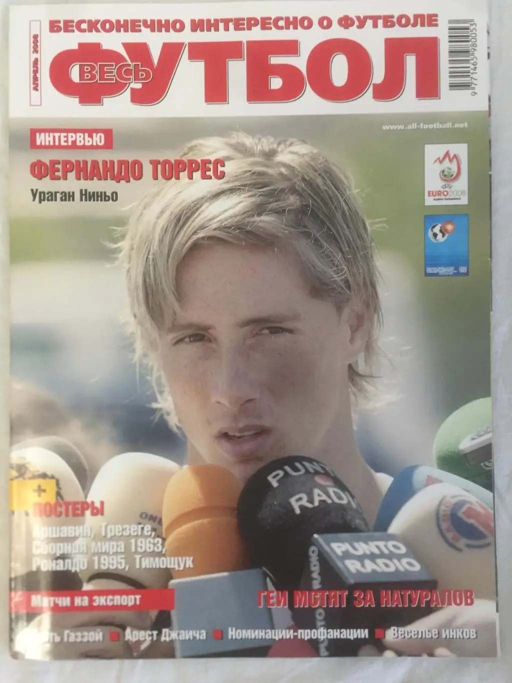 Весь футбол (Мировой футбол) за апрель 2008