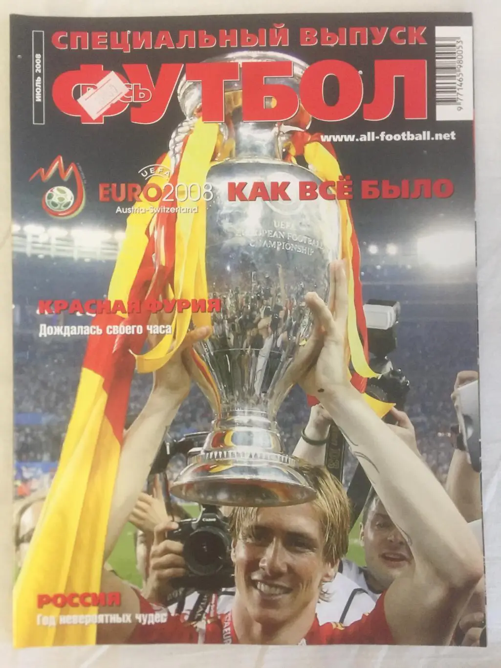 Весь футбол (Мировой футбол) за июнь, июль 2008 1