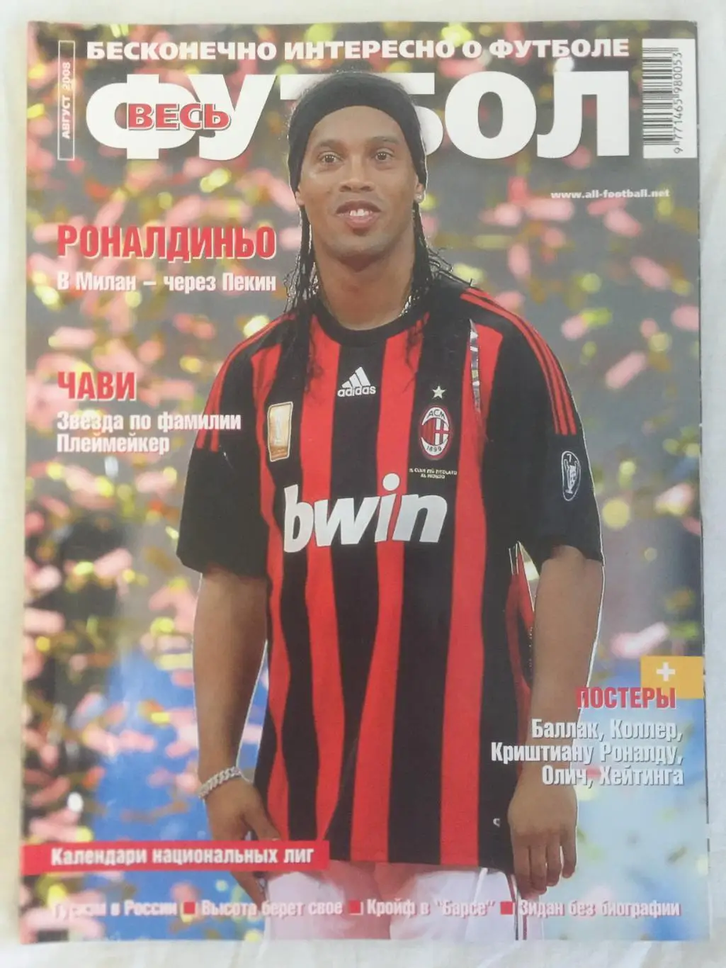 Весь футбол (Мировой футбол) за август 2008