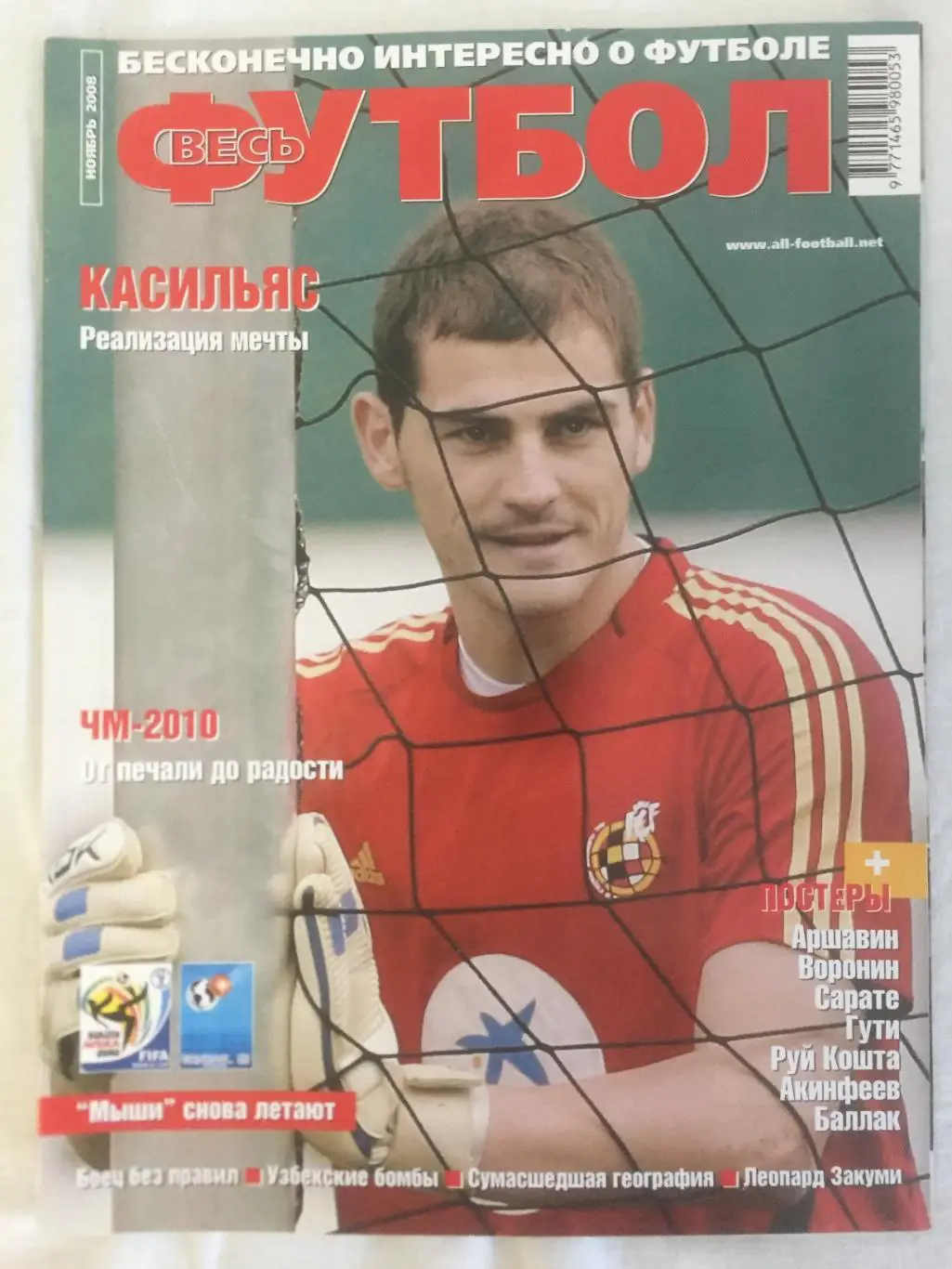 Весь футбол (Мировой футбол) за ноябрь 2008